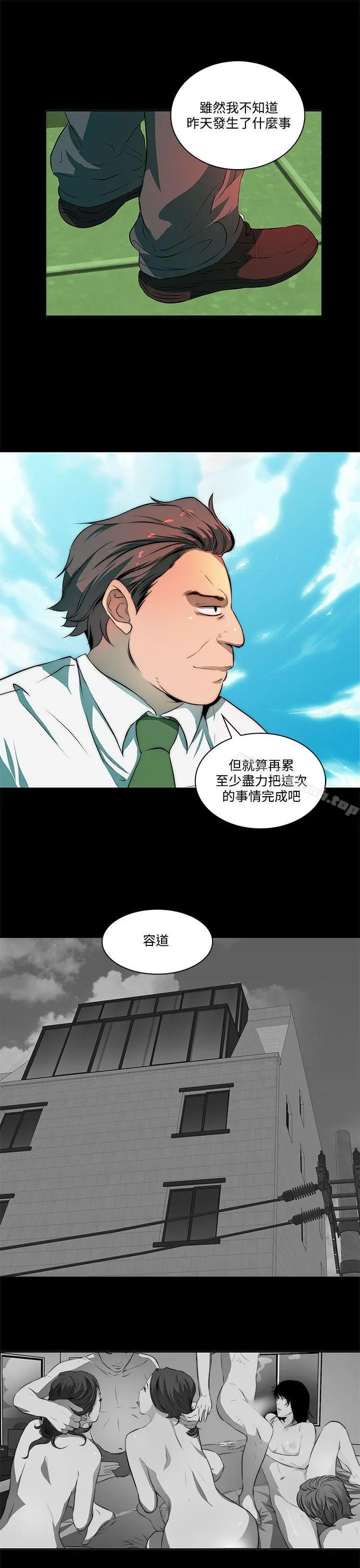 人妻的秘密 - 第6话 - page 20