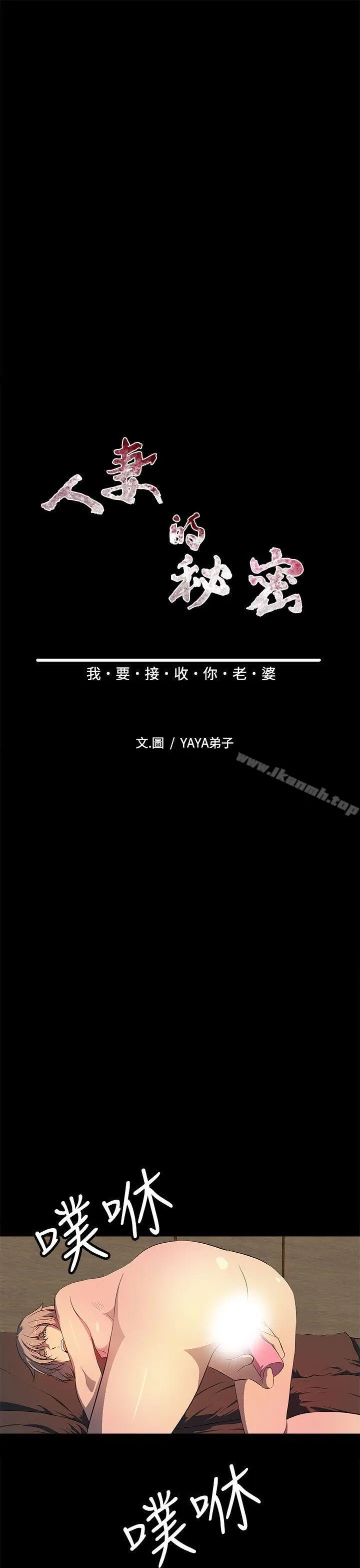 人妻的秘密 - 第42话 - page 7