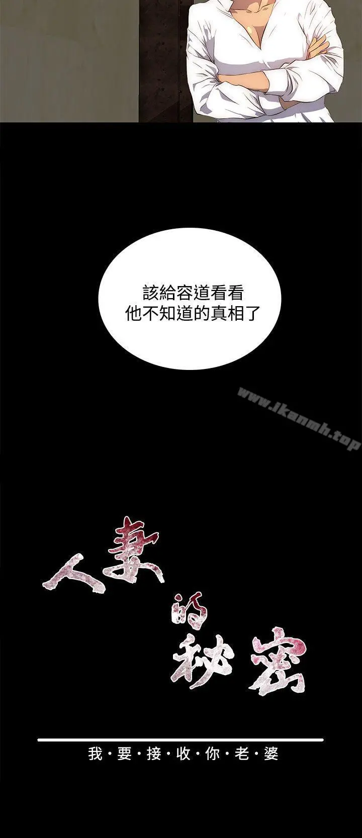 人妻的秘密 - 第28话 - page 6