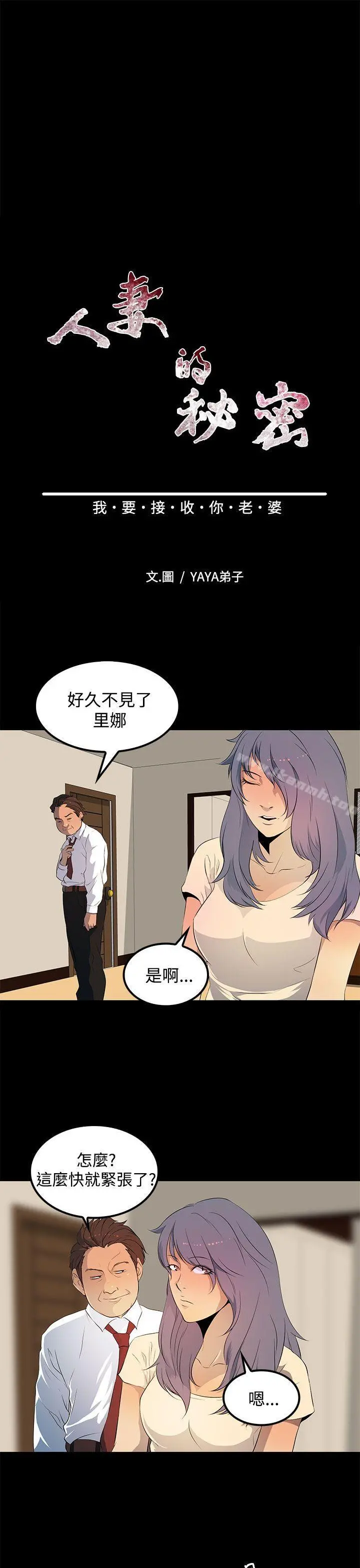 人妻的秘密 - 第29话 - page 5
