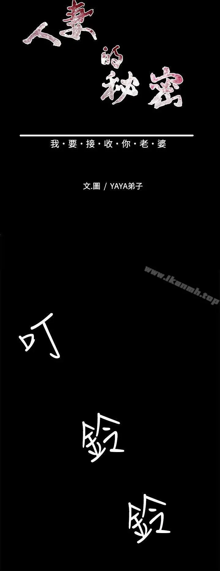 人妻的秘密 - 第14话 - page 8