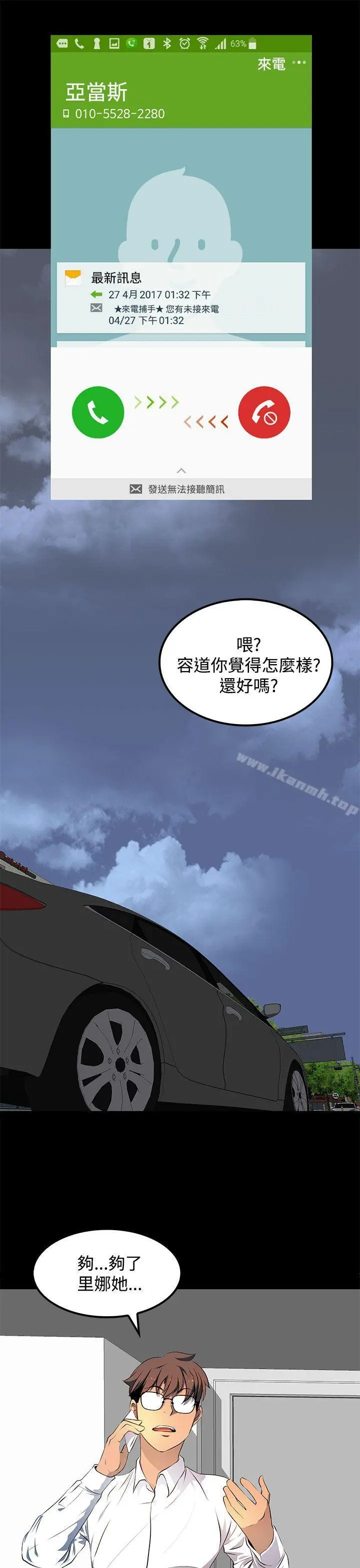 人妻的秘密 - 第14话 - page 9