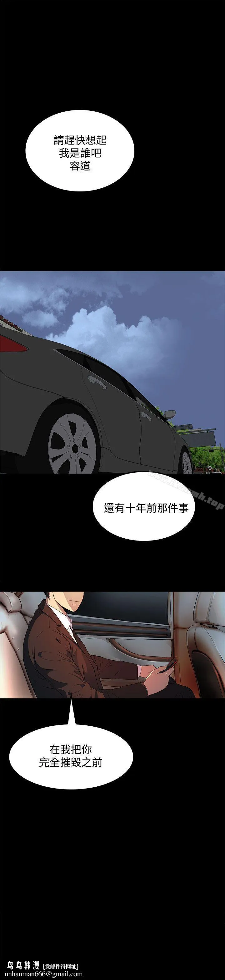 人妻的秘密 - 第14话 - page 31