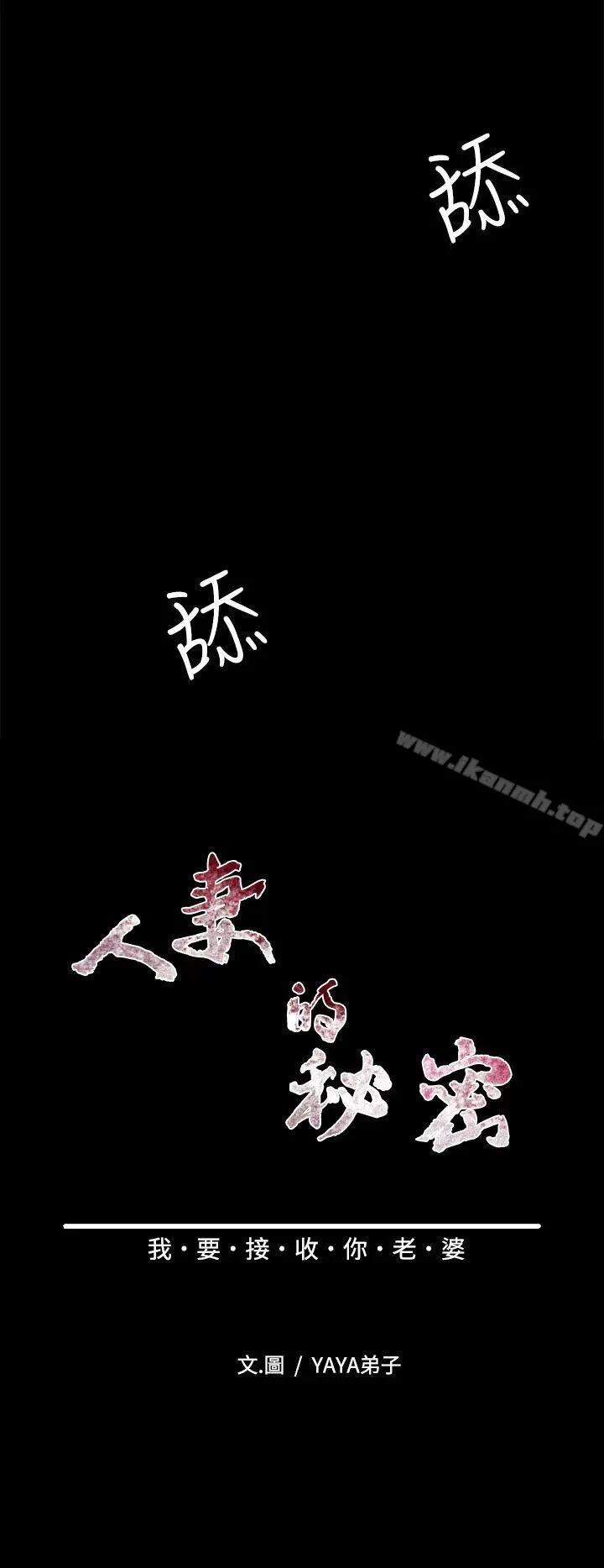 人妻的秘密 - 第15话 - page 9