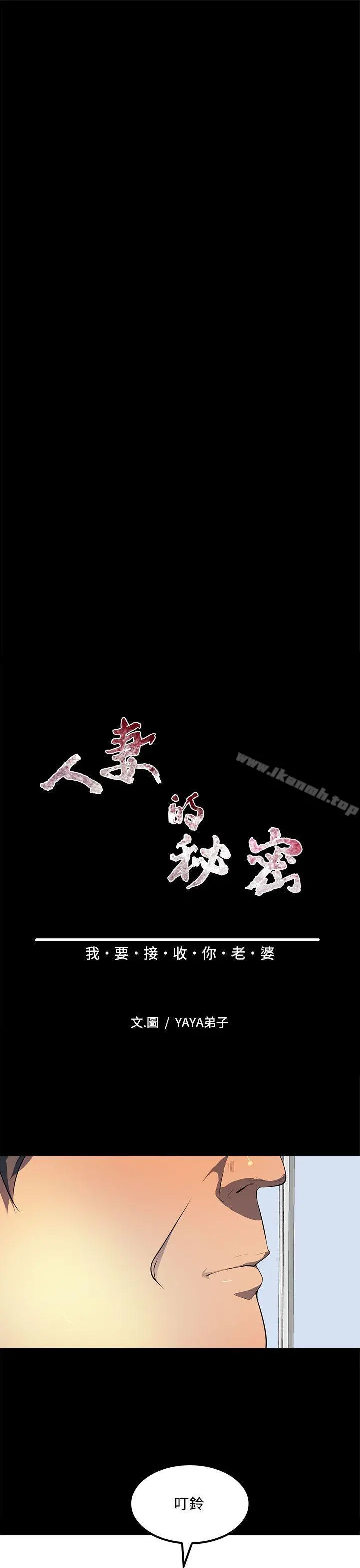 人妻的秘密 - 第40话 - page 7