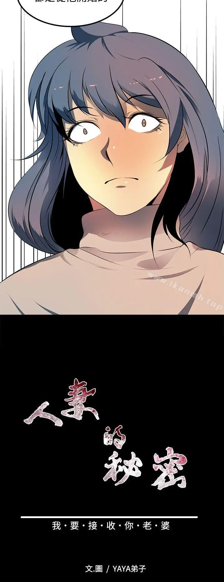 人妻的秘密 - 第11话 - page 4
