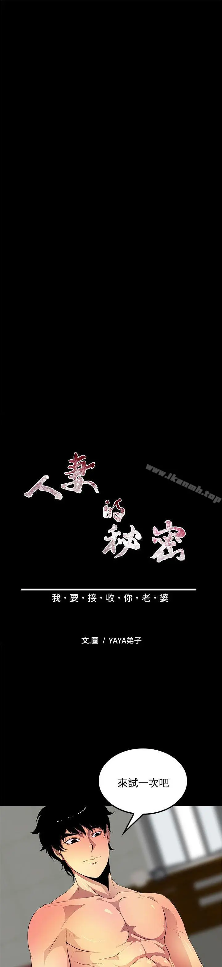 人妻的秘密 - 第38话 - page 7
