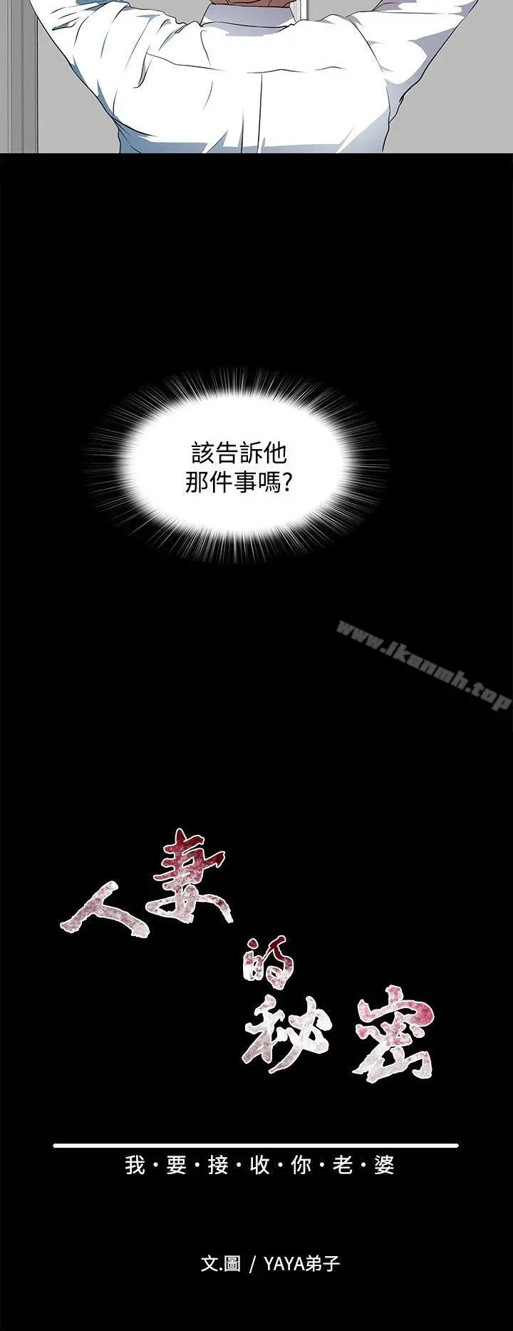人妻的秘密 - 第20话 - page 6