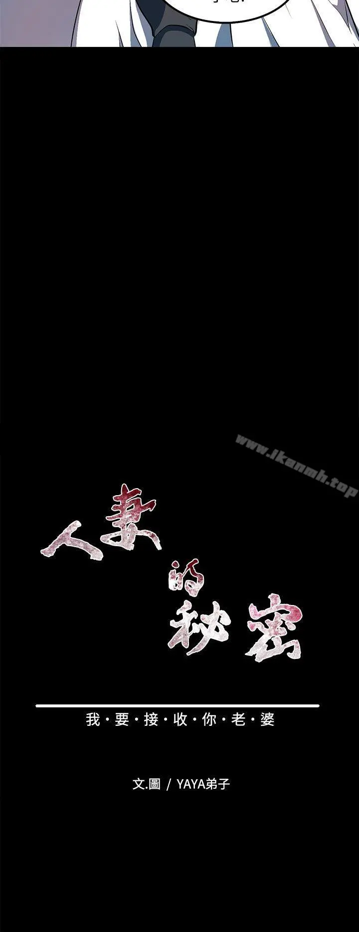 人妻的秘密 - 第36话 - page 6