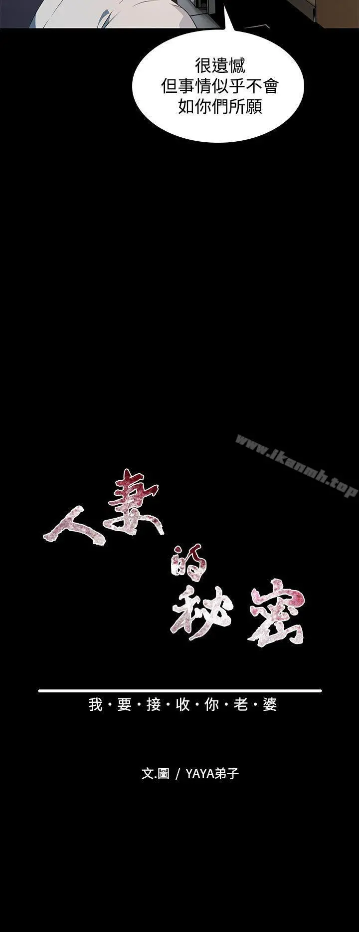 人妻的秘密 - 第17话 - page 6