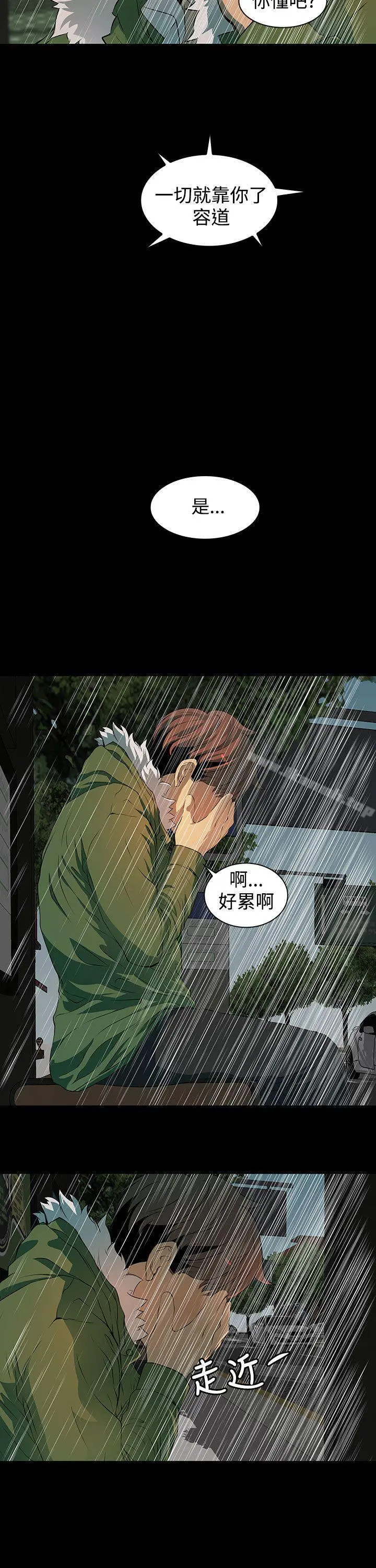 人妻的秘密 - 第4话 - page 18