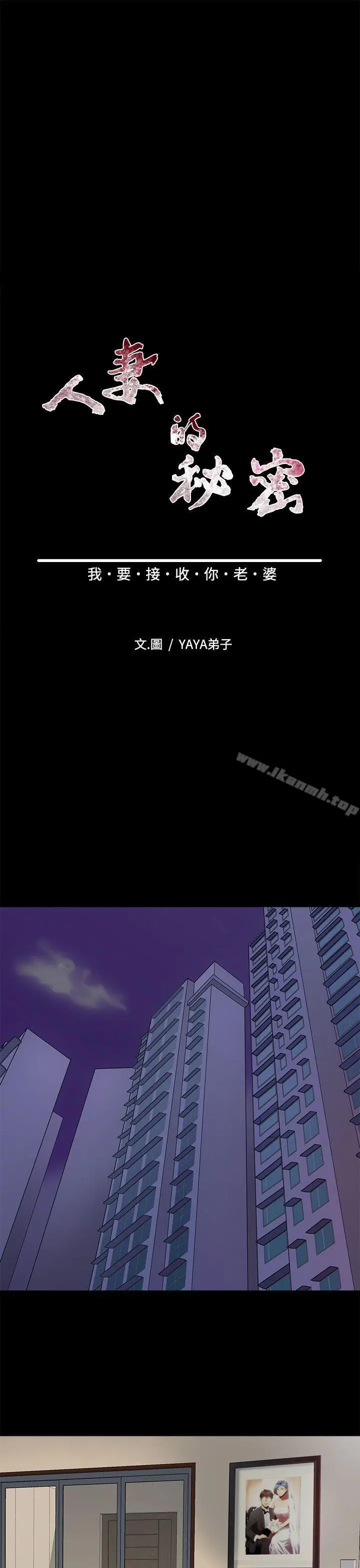 人妻的秘密 - 最终话 - page 7