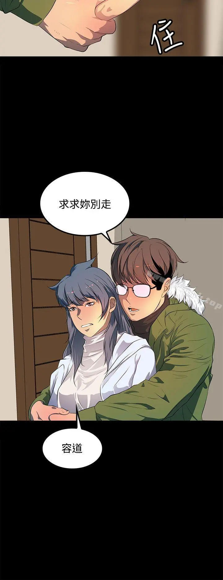人妻的秘密 - 最终话 - page 16