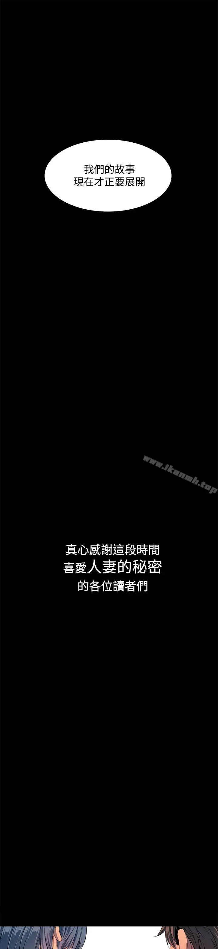 人妻的秘密 - 最终话 - page 33