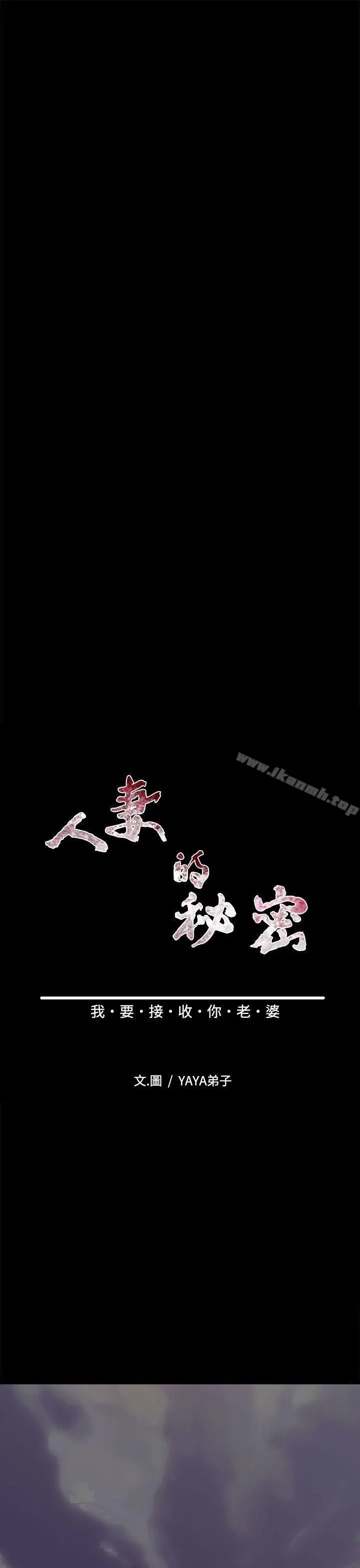 人妻的秘密 - 第39话 - page 7