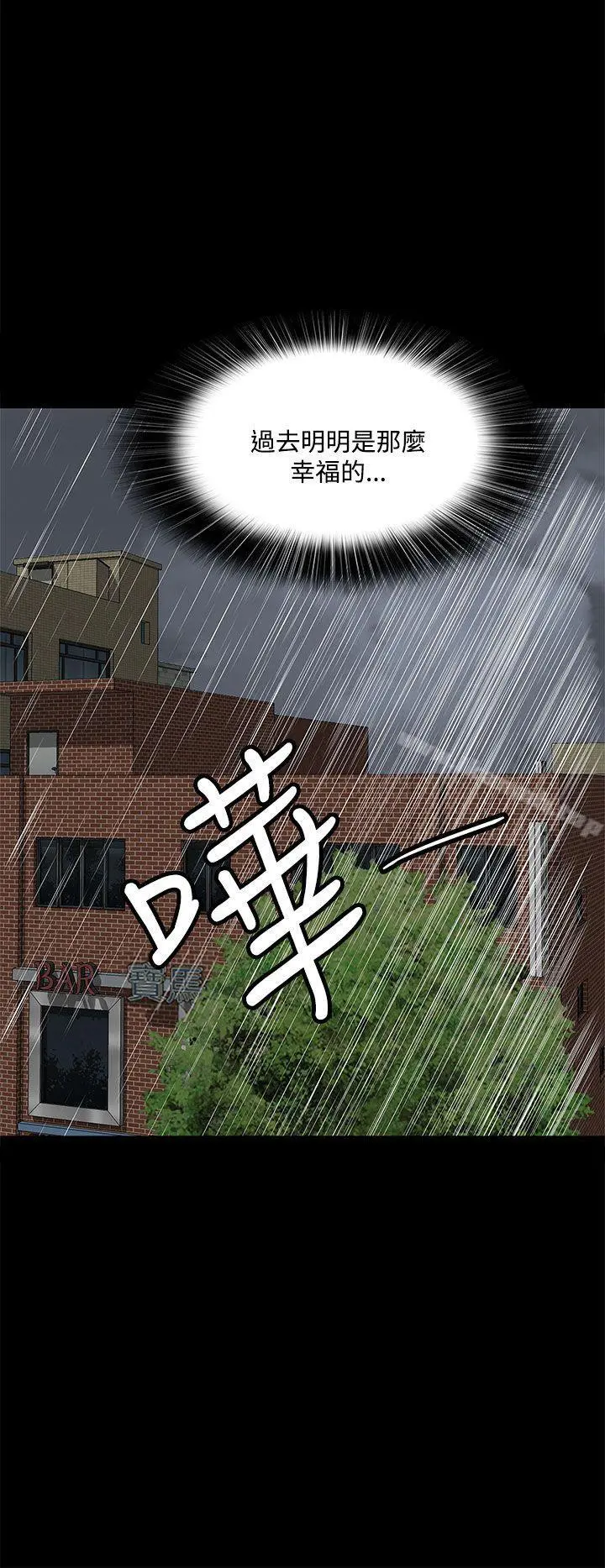 人妻的秘密 - 第39话 - page 10