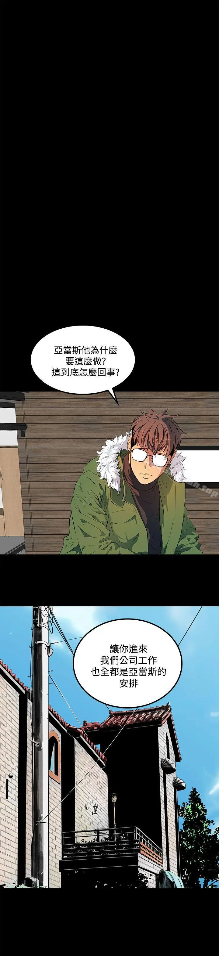 人妻的秘密 - 第39话 - page 29