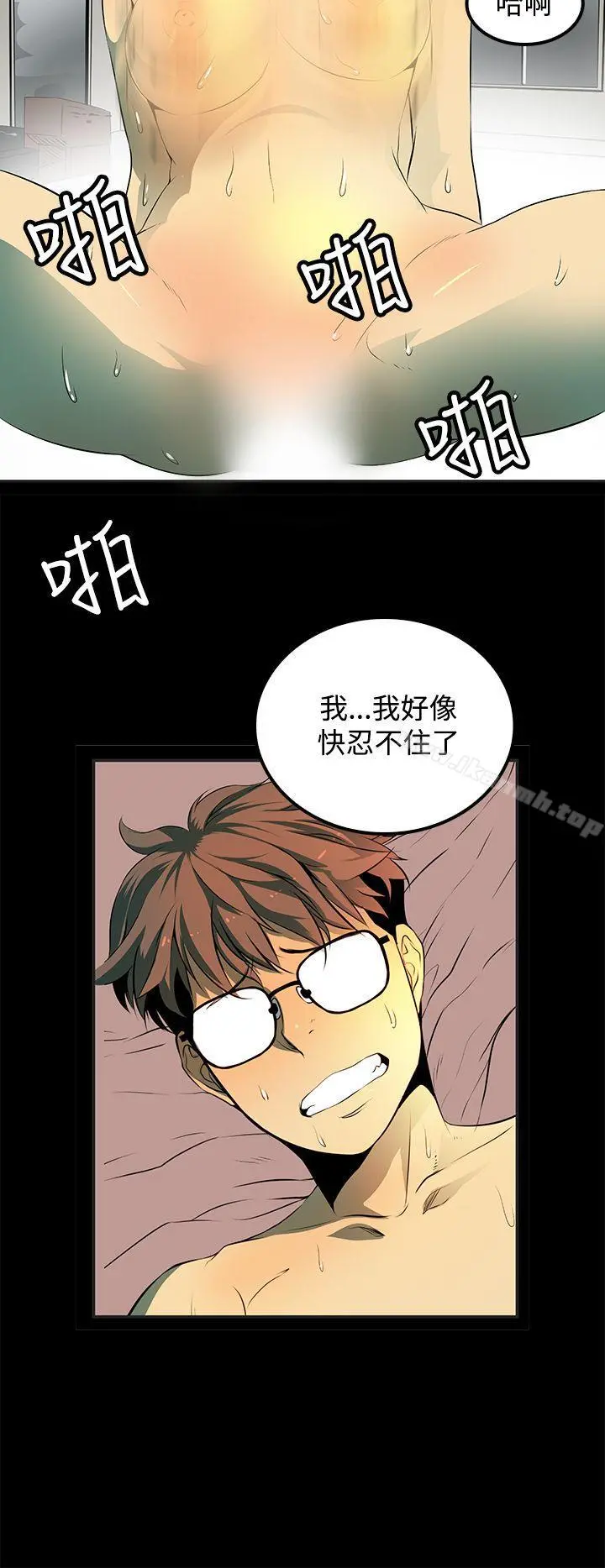 人妻的秘密 - 第9话 - page 6