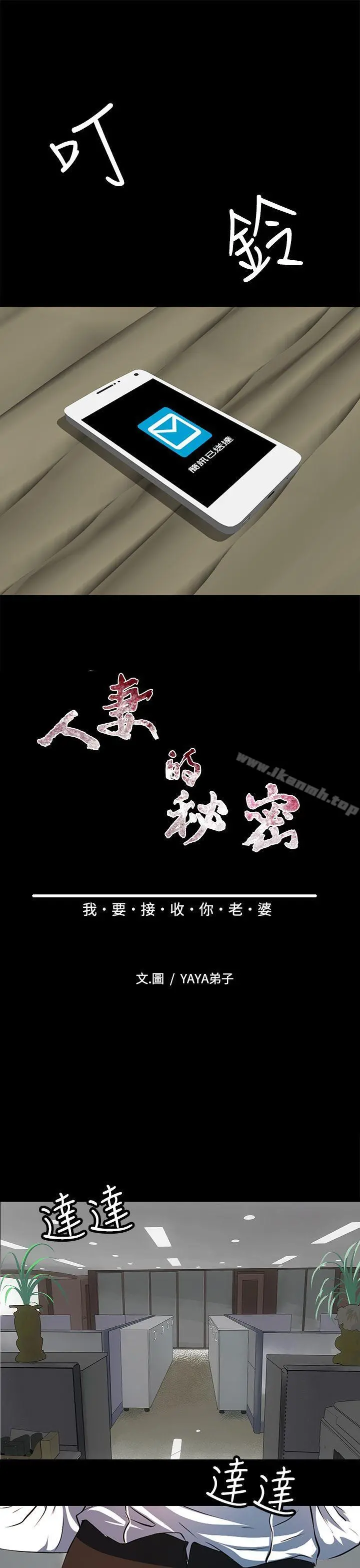 人妻的秘密 - 第9话 - page 9