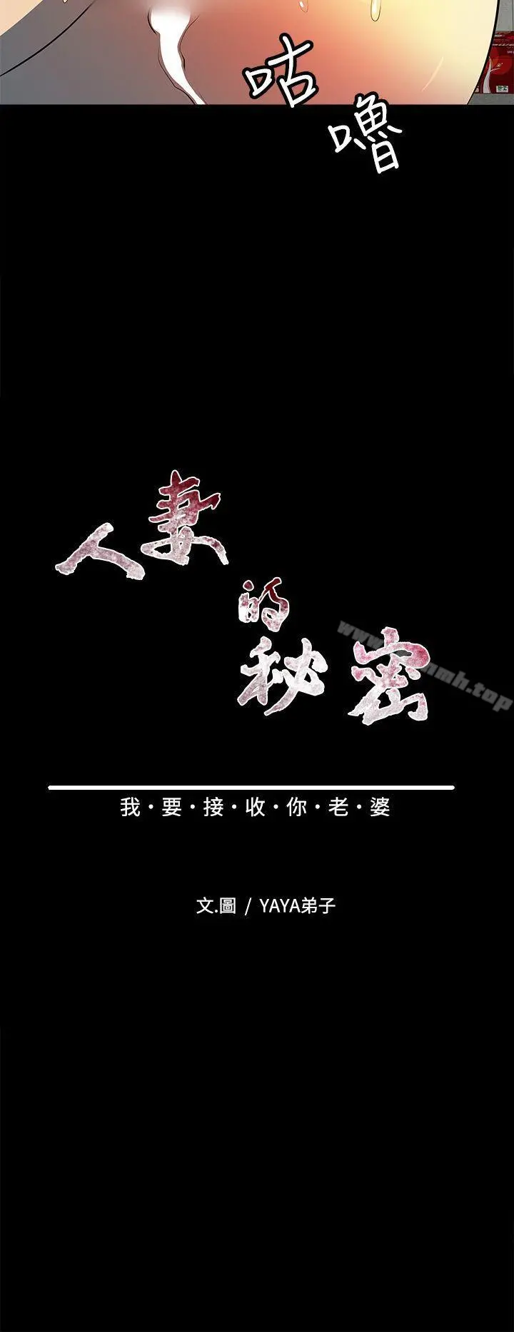 人妻的秘密 - 第10话 - page 4
