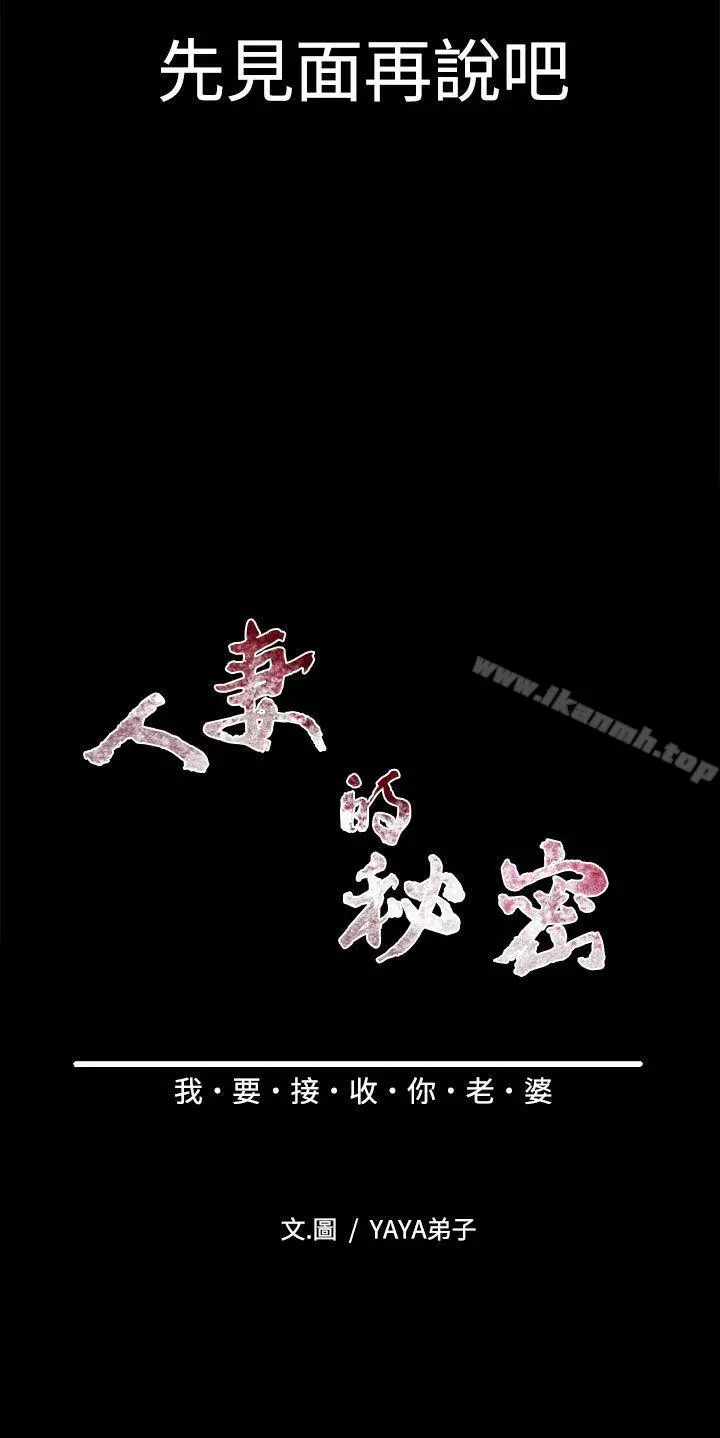 人妻的秘密 - 第22话 - page 6