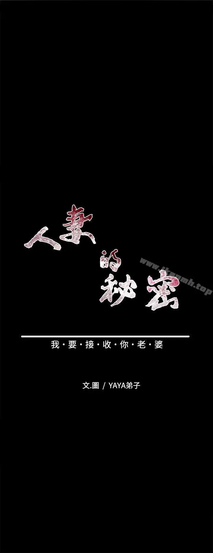 人妻的秘密 - 第16话 - page 4