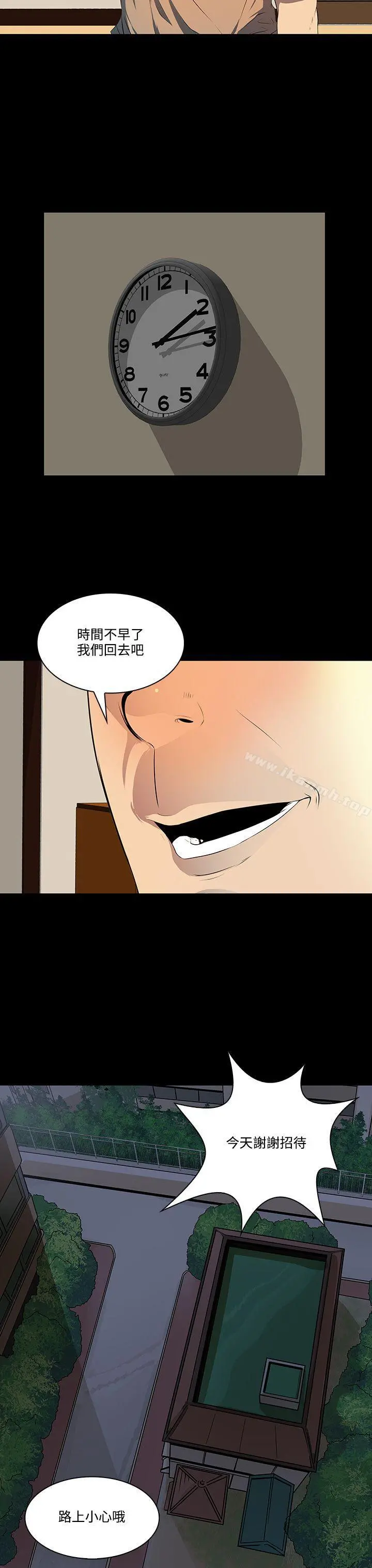 人妻的秘密 - 第7话 - page 9