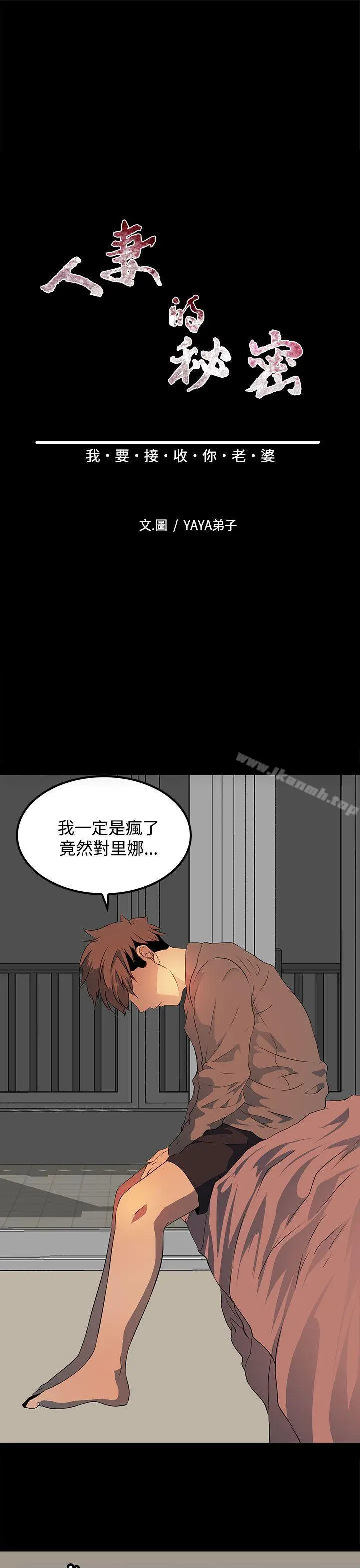 人妻的秘密 - 第19话 - page 6