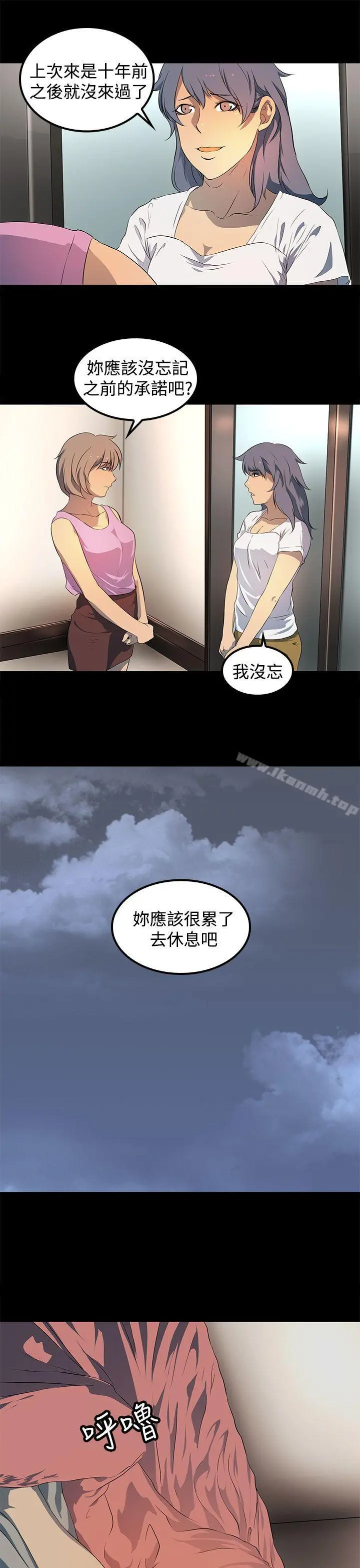 人妻的秘密 - 第19话 - page 20