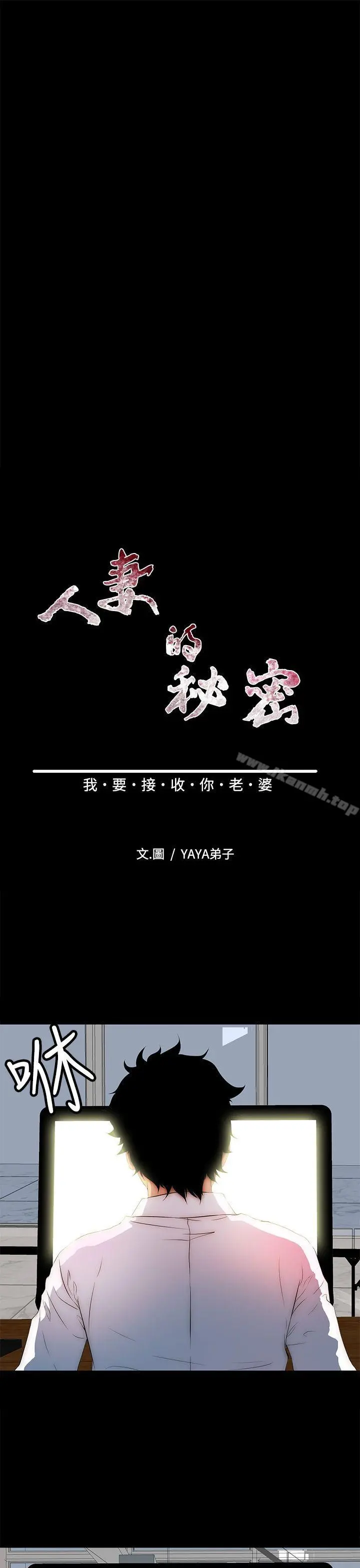 人妻的秘密 - 第27话 - page 5