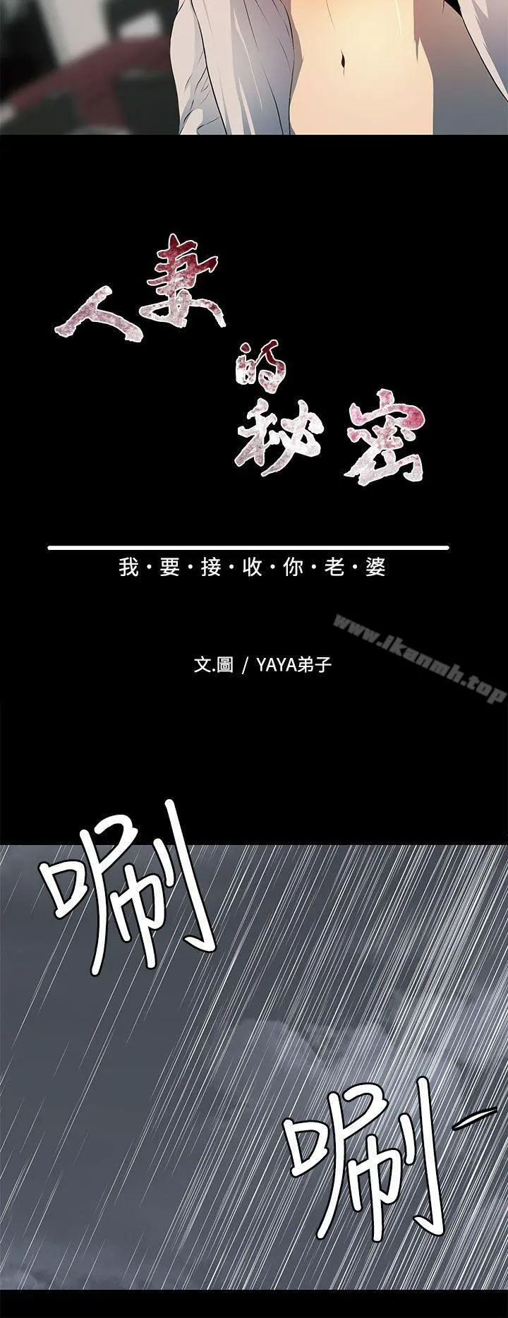人妻的秘密 - 第8话 - page 4