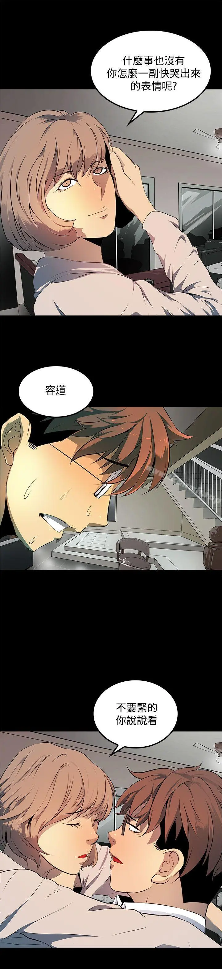 人妻的秘密 - 第8话 - page 11