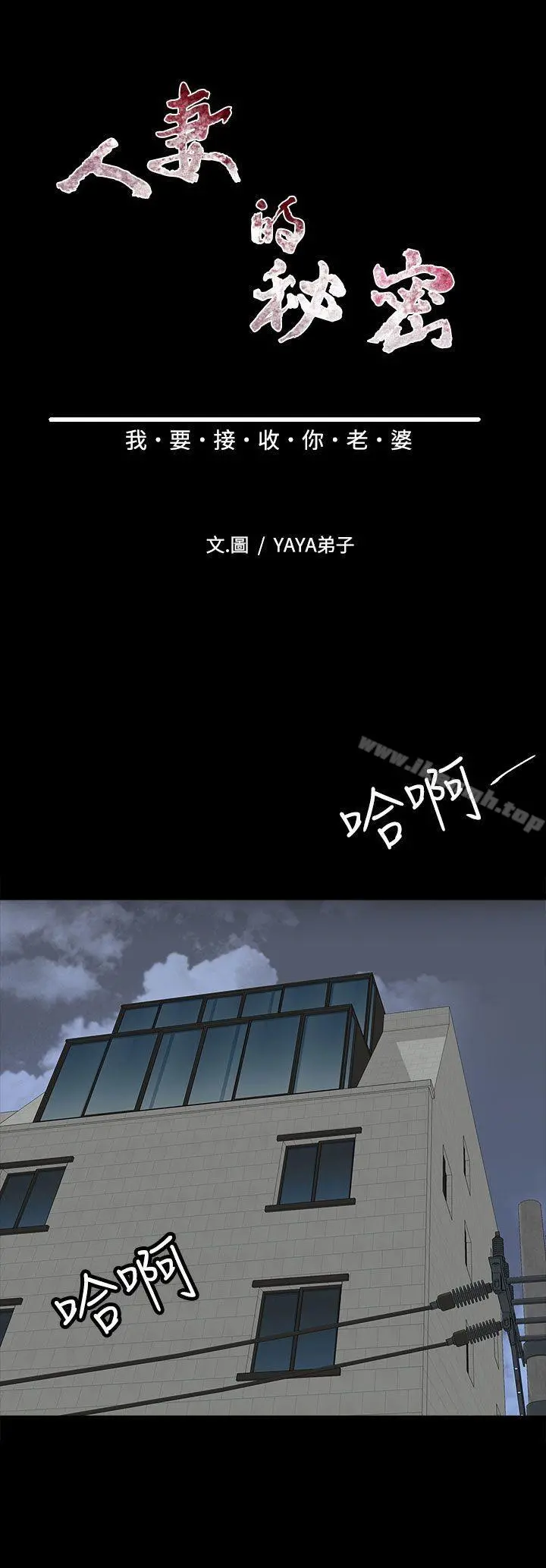 人妻的秘密 - 第24话 - page 2