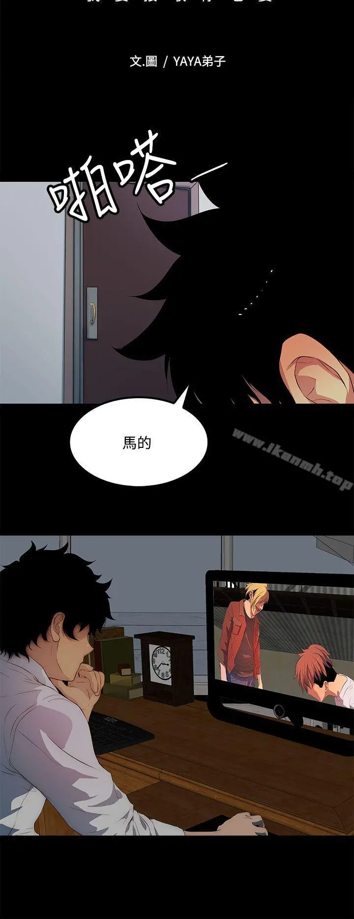 人妻的秘密 - 第33话 - page 8