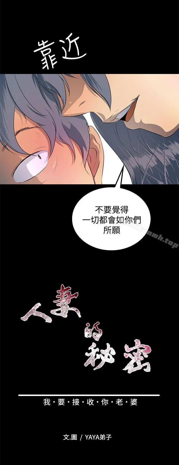 人妻的秘密 - 第31话 - page 6