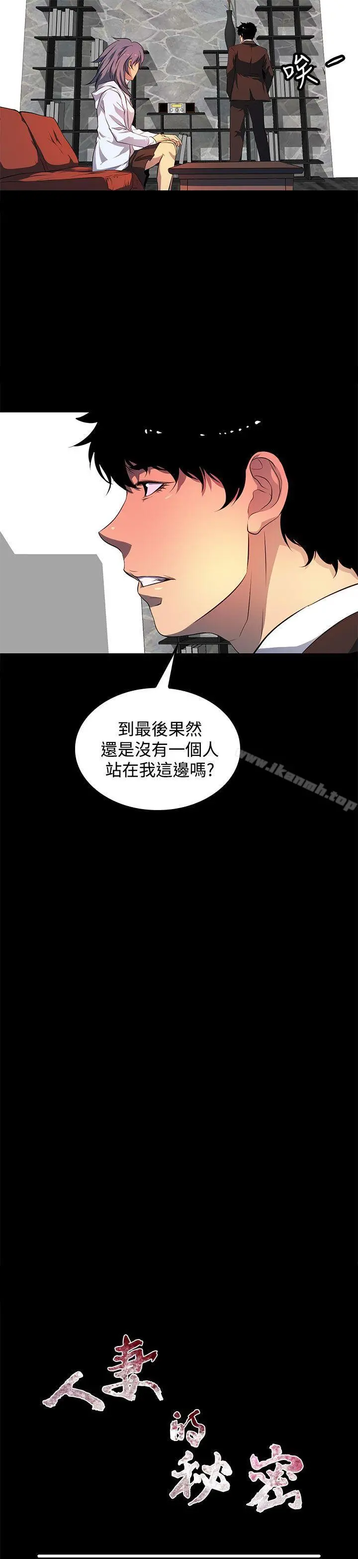 人妻的秘密 - 第43话 - page 5