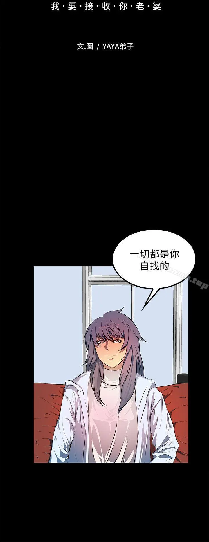 人妻的秘密 - 第43话 - page 6