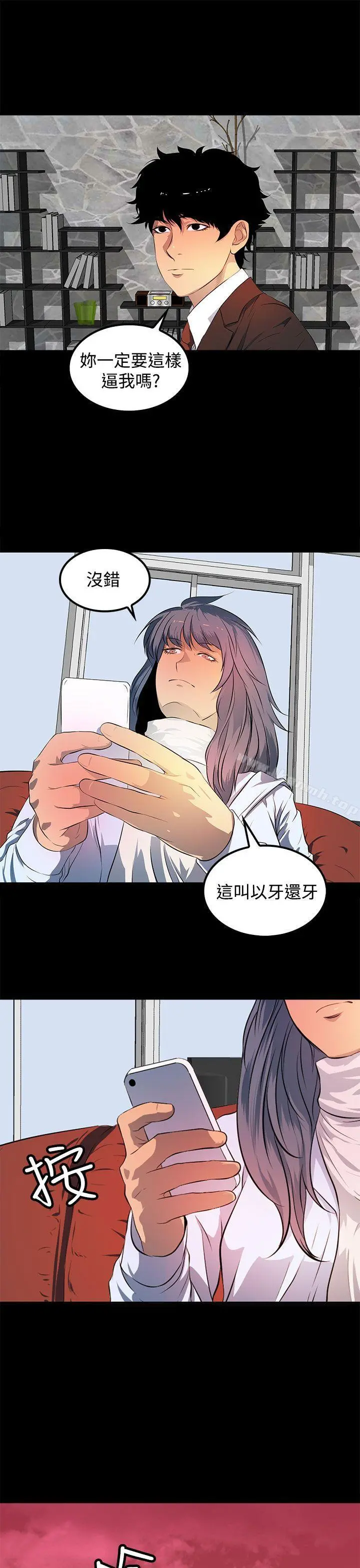 人妻的秘密 - 第43话 - page 11