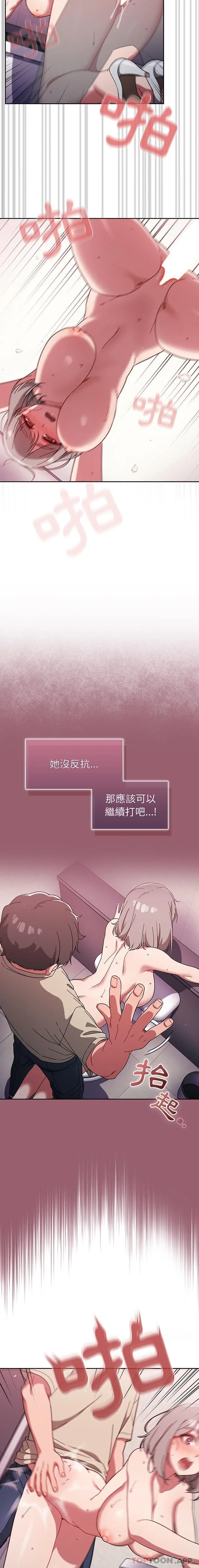 调教开关 - 第30话 - page 3