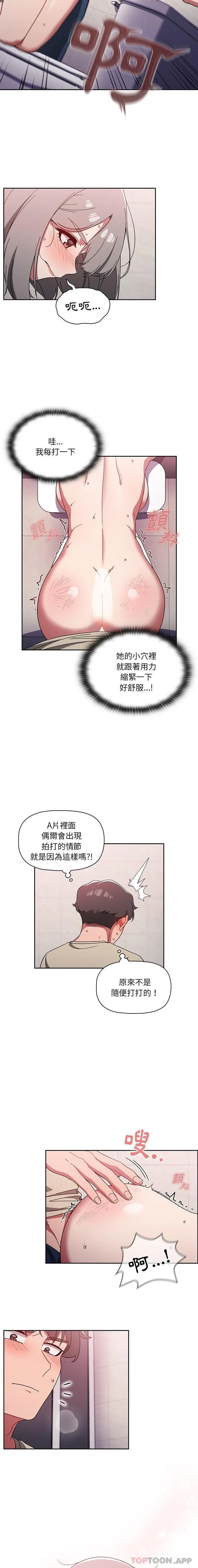 调教开关 - 第30话 - page 4