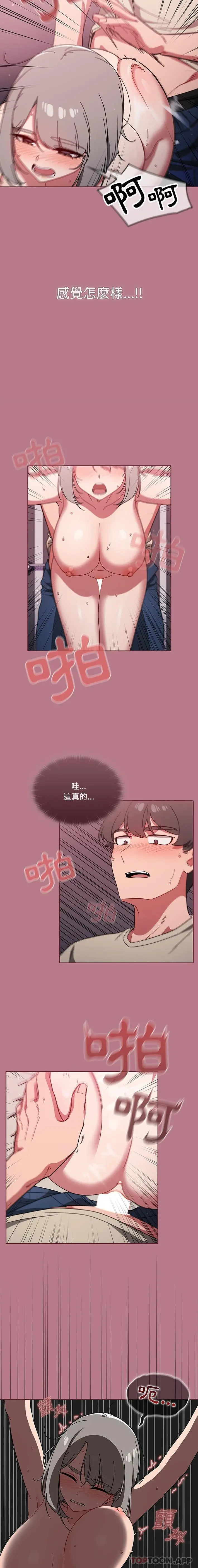 调教开关 - 第30话 - page 6