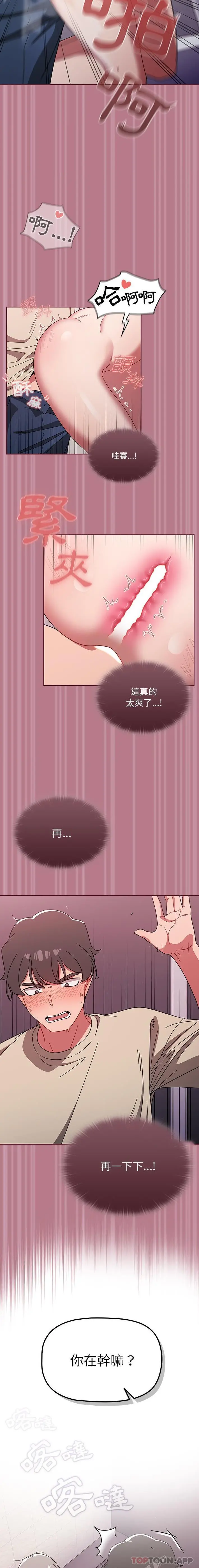 调教开关 - 第30话 - page 11