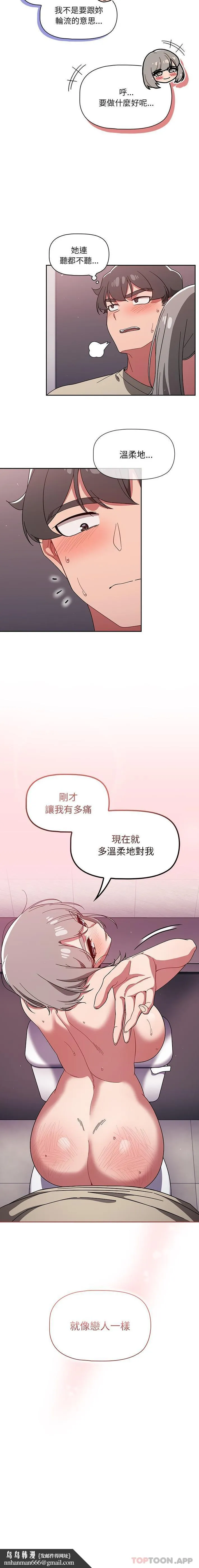 调教开关 - 第30话 - page 16