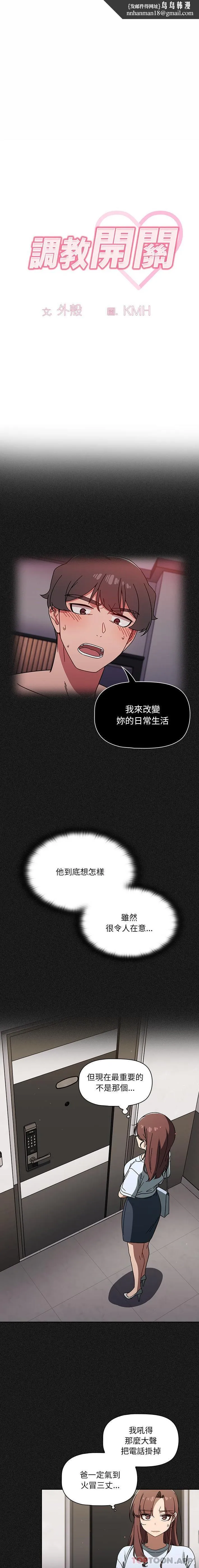 调教开关 - 第33话 - page 1