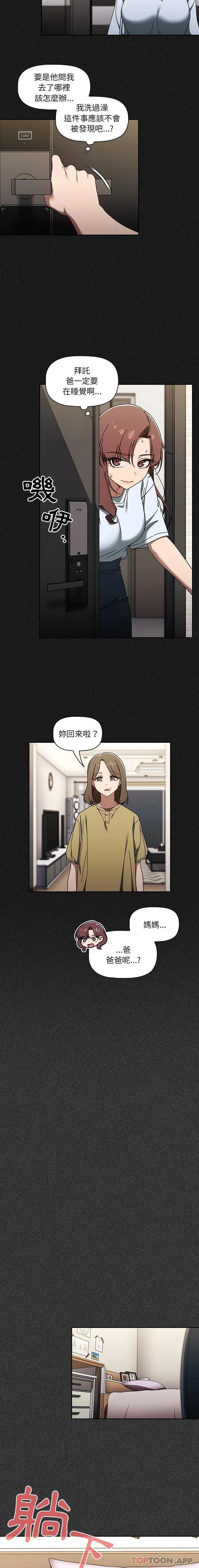 调教开关 - 第33话 - page 2