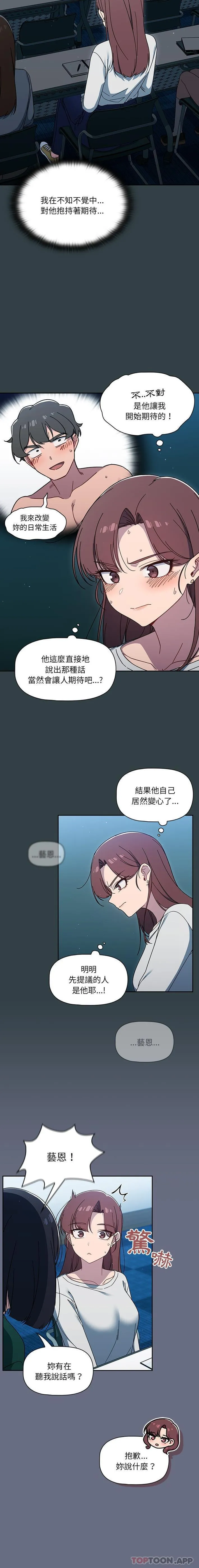 调教开关 - 第33话 - page 6