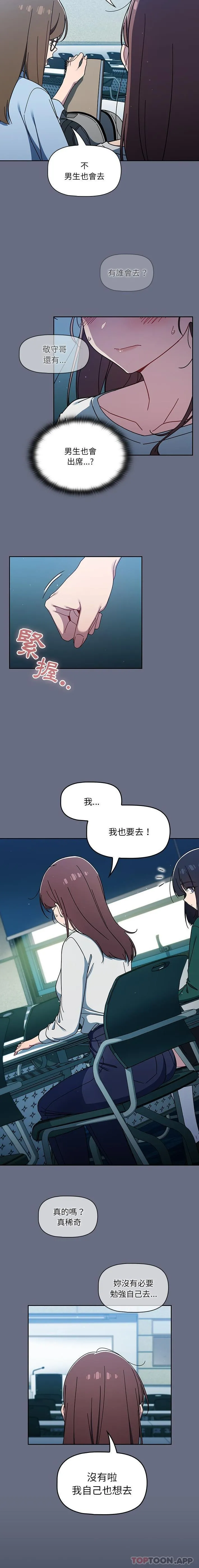 调教开关 - 第33话 - page 8