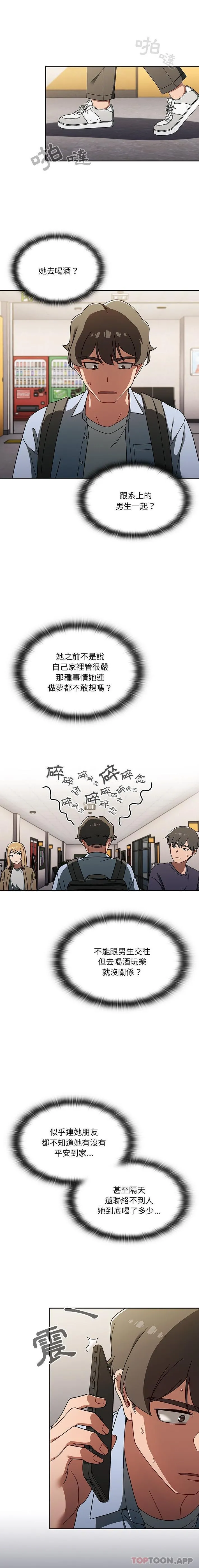 调教开关 - 第33话 - page 12