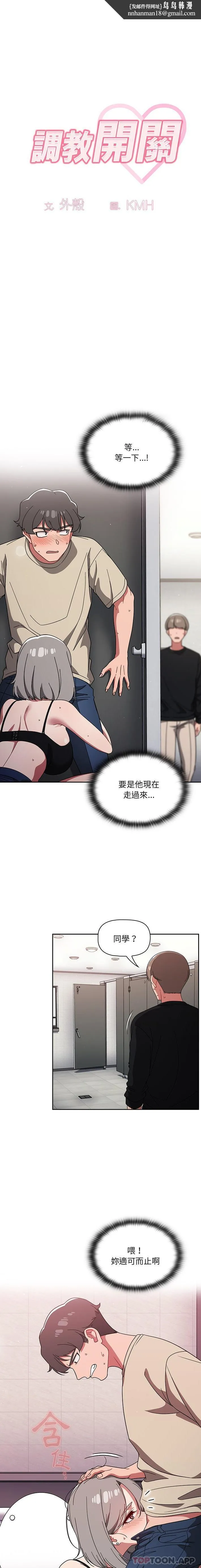 调教开关 - 第29话 - page 1