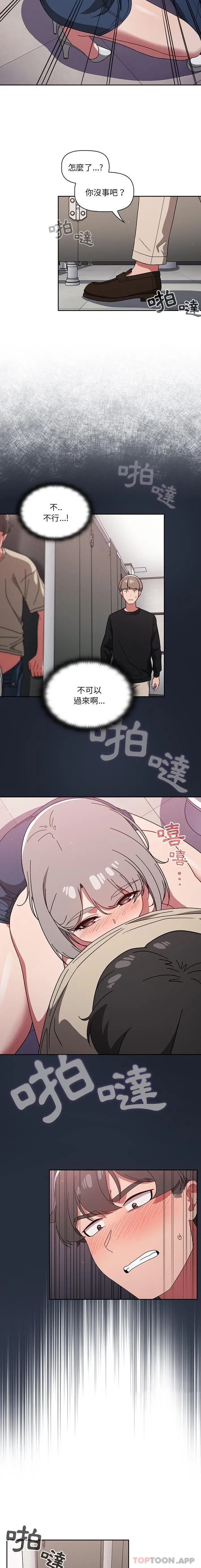 调教开关 - 第29话 - page 3
